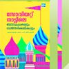 Book Soviet Nattile Balakadhakalum Nadodikkadhakalum