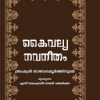 Book Kaivallyanavaneetham