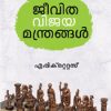Book Jeevithavijayamanthrangal-EpicTettas