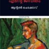 Book Ente Jeevitham- Checkhov