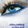 Book Snehathinte Murivukal