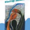 Book Kure Bangali Kadhakal