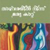 Book Thazhvarayil Ninnu Oru Kattu