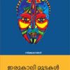 Book Irukalimoottakal