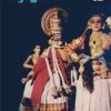 Book Kadhakali Swaroopam