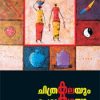 Book Chithrakalayum Cherukathayum