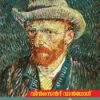 Book Priyappetta Thiyoykku Vangogu