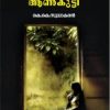 Book Adutha Veetile Aankutty