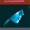 Book Ormakal Mahanagarathil