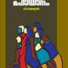 Book Mahayanam