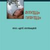 Book Manassum Vayassum