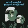 Book Shanthivanathil Ippol Veyilanu