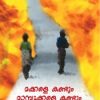 Book Makkale Kandum Mampookkale Kandum
