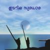 Book Idariya Swaradhara