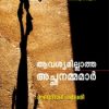 Book Avasyamillatha Achanammammar