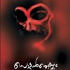 Book Pottantheyayam