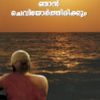 Book Njan Cheviyorthirikkum
