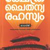 Book Kshetra Chaithanya Rahasyam