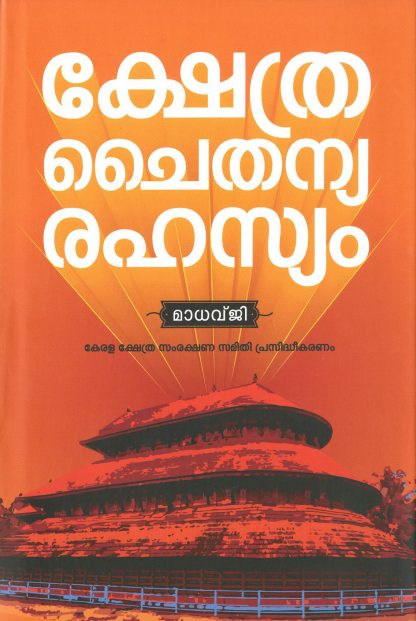15Book 1A (1) Book Kshetra Chaithanya Rahasyam