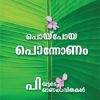 Book Poypoya Ponnonam