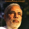 Book Narendra Modi: Navabharathathinte Nayakan