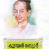 Book Kunchan Nambiar