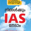 Book Ningalkkum Ias Nedam