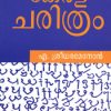 Book Kerala Charithram