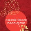 Book Dayanidhiyay Daivadhoodhan