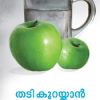 Book Thadi Kuraykkan Enthinu Pattini Kidakkanam