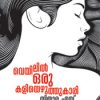 Book Veyilil Oru Kaliyezhuthukari