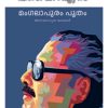 Book Mangalapurama Pootham