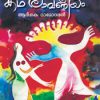 Book Kadha Ravaneeyam