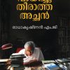 Book Vayichu Theeratha Achan
