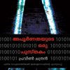 Book Apoornathayude Oru Pusthakam