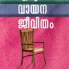 Book Ezhuthu Vayana Jeevitham