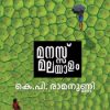 Book Manassu Malayalam