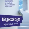 Book Shubayathra