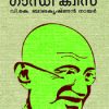 Book Gandhi Quiz