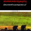 Book Don Santhamayozhukunnu
