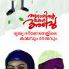 Book Adaminte Makan Abu: Drishya Darshanangal