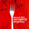Book Appol Nam Daivathine Manasariyum