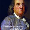 Book BENJAMIN FRANKLINTE ATHMAKATHA