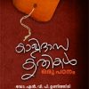 Book Kalaidasa Krithikal: Oru Padanam