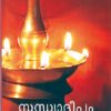 Book Sandhyadeepam