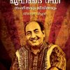 Book Mohammed Rafi: Sangeethavum Jeevithavum