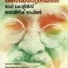 Book Swathanthryam Ardharathriyil