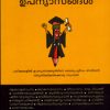 Book Vidhyarthikkulla Upannyasangal