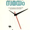 Book Khadikarangal Nialykkunna Samayam