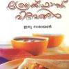 Book Breakfast Vibhavangal